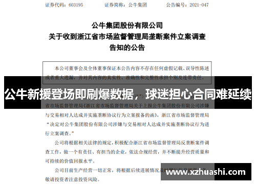 公牛新援登场即刷爆数据，球迷担心合同难延续