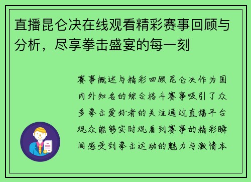 直播昆仑决在线观看精彩赛事回顾与分析，尽享拳击盛宴的每一刻