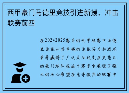 西甲豪门马德里竞技引进新援，冲击联赛前四
