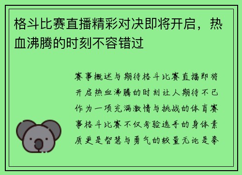 格斗比赛直播精彩对决即将开启,热血沸腾的时刻不容错过 格斗比赛直播精彩对决即将开启,热血沸腾的时刻不容错过
